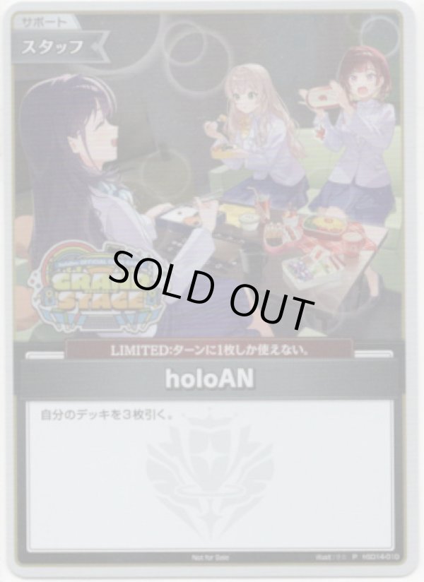 画像1: 【Grand Stageプロモ】holoAN(illust:??) (1)