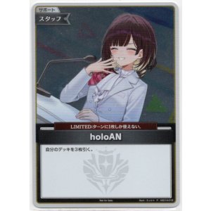 画像: 【プロモ】holoAN