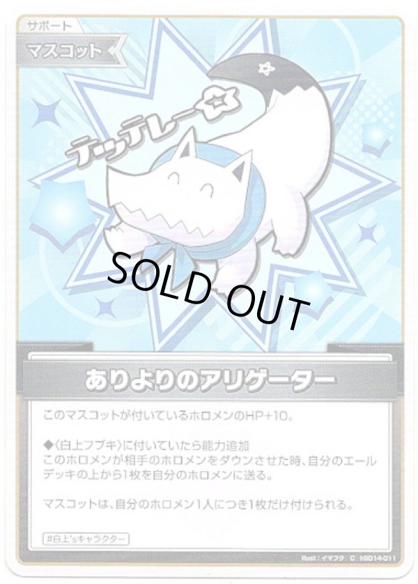 画像1: ありよりのアリゲーター (1)