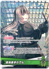 画像: 儒烏風亭らでん