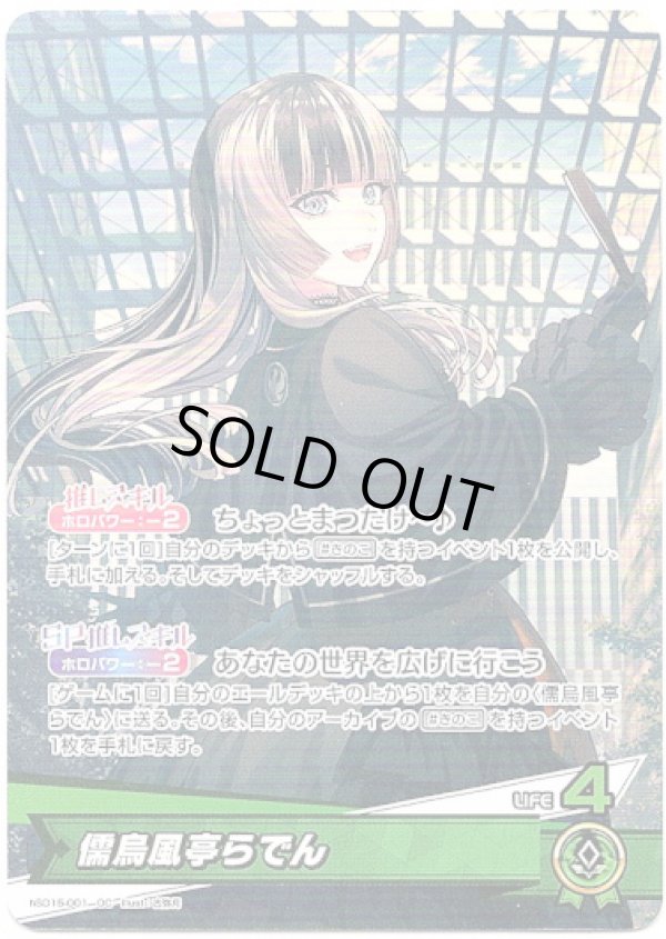 画像1: 儒烏風亭らでん (1)