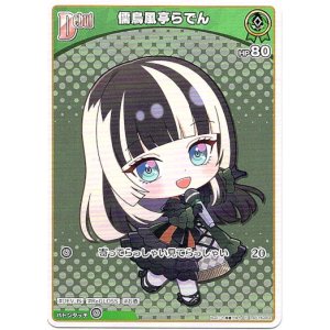 画像: 儒烏風亭らでん