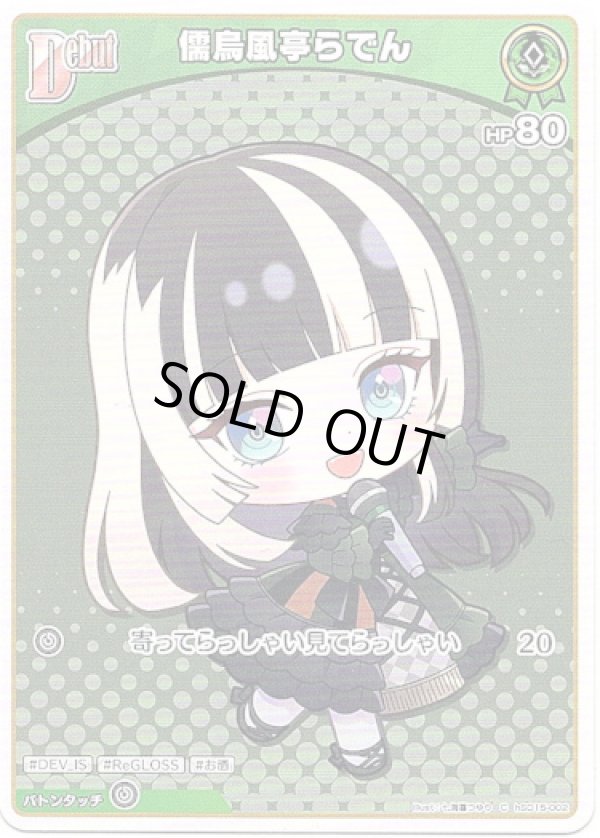 画像1: 儒烏風亭らでん (1)