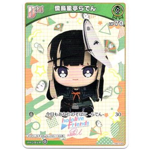 画像: 儒烏風亭らでん