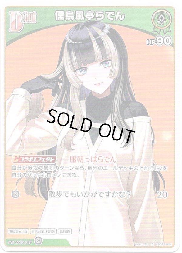 画像1: 儒烏風亭らでん (1)