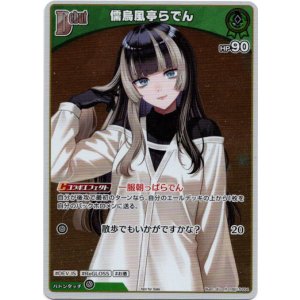 画像: 【プロモ】儒烏風亭らでん