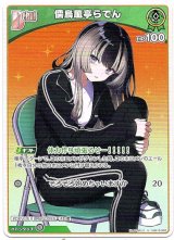画像: 儒烏風亭らでん