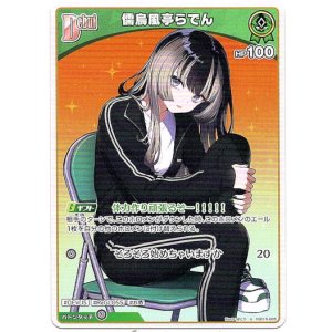 画像: 儒烏風亭らでん