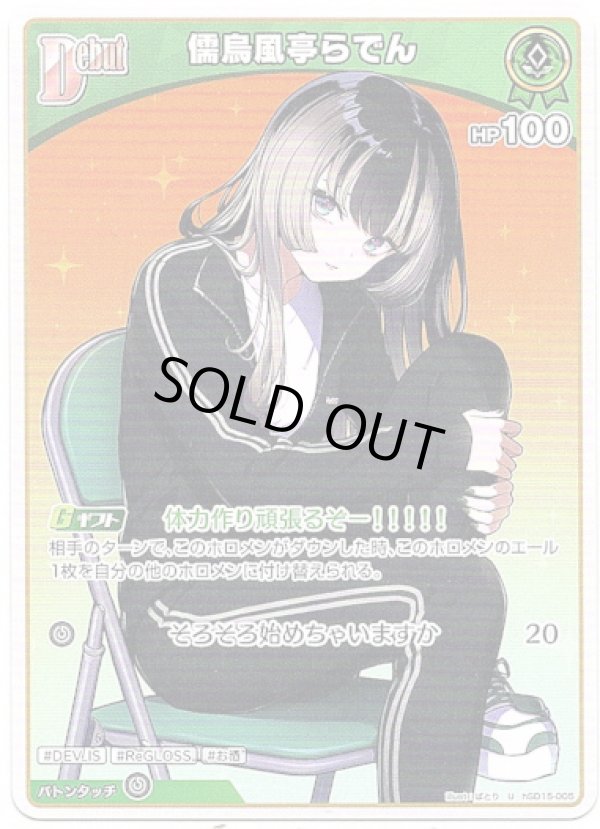 画像1: 儒烏風亭らでん (1)