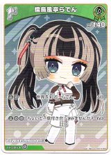 画像: 儒烏風亭らでん