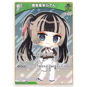 画像: 儒烏風亭らでん