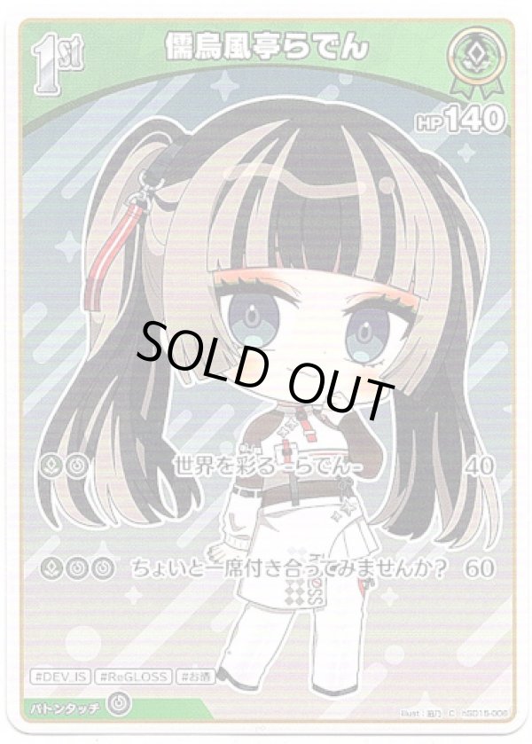 画像1: 儒烏風亭らでん (1)