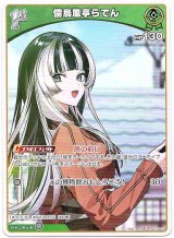 画像: 儒烏風亭らでん