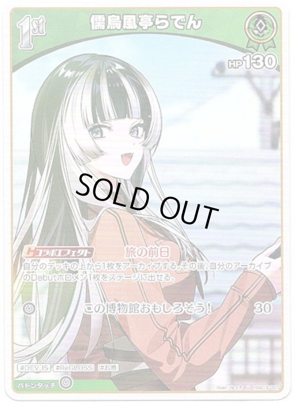 画像1: 儒烏風亭らでん (1)