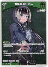 画像: 儒烏風亭らでん
