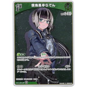 画像: 儒烏風亭らでん