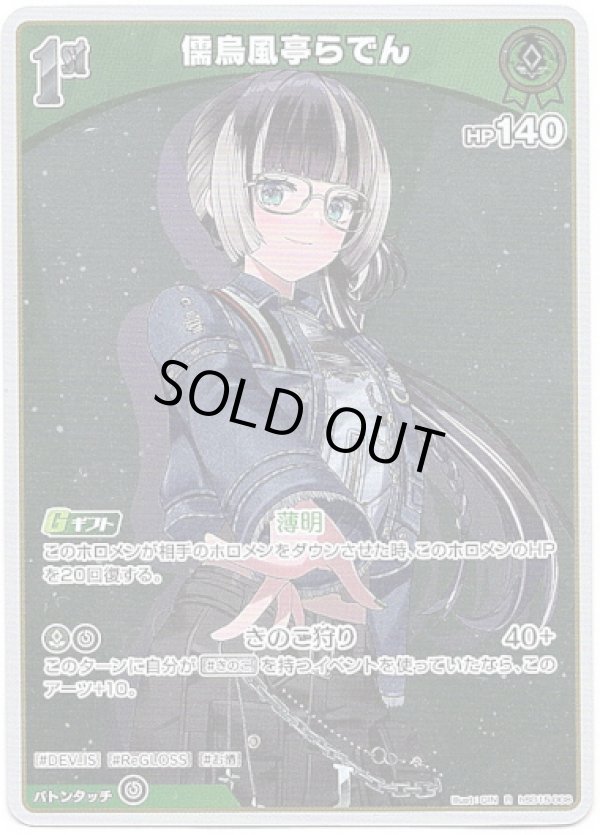 画像1: 儒烏風亭らでん (1)