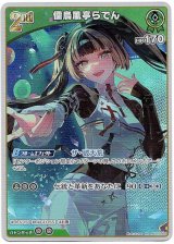 画像: 儒烏風亭らでん