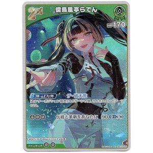 画像: 儒烏風亭らでん