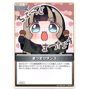 画像: まつたけダンス