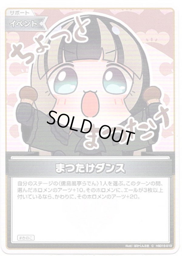 画像1: まつたけダンス (1)