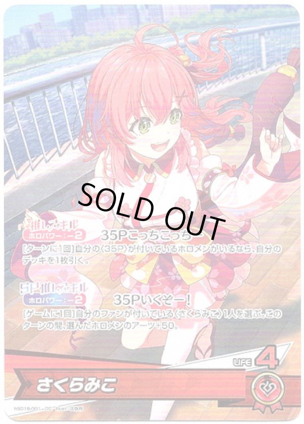 画像1: さくらみこ (1)