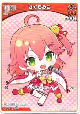 画像: さくらみこ