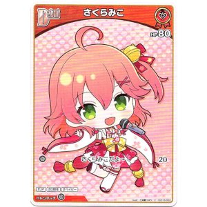 画像: さくらみこ