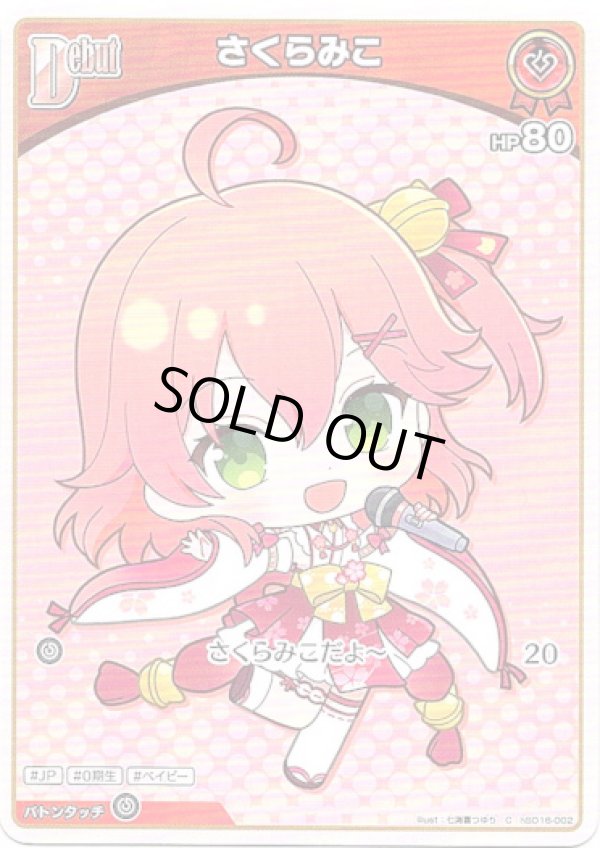 画像1: さくらみこ (1)