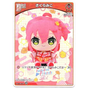画像: さくらみこ