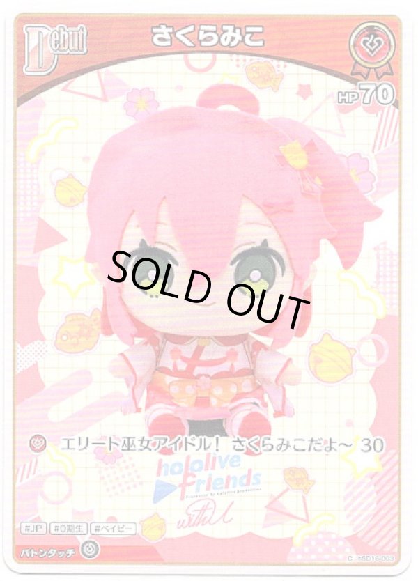 画像1: さくらみこ (1)