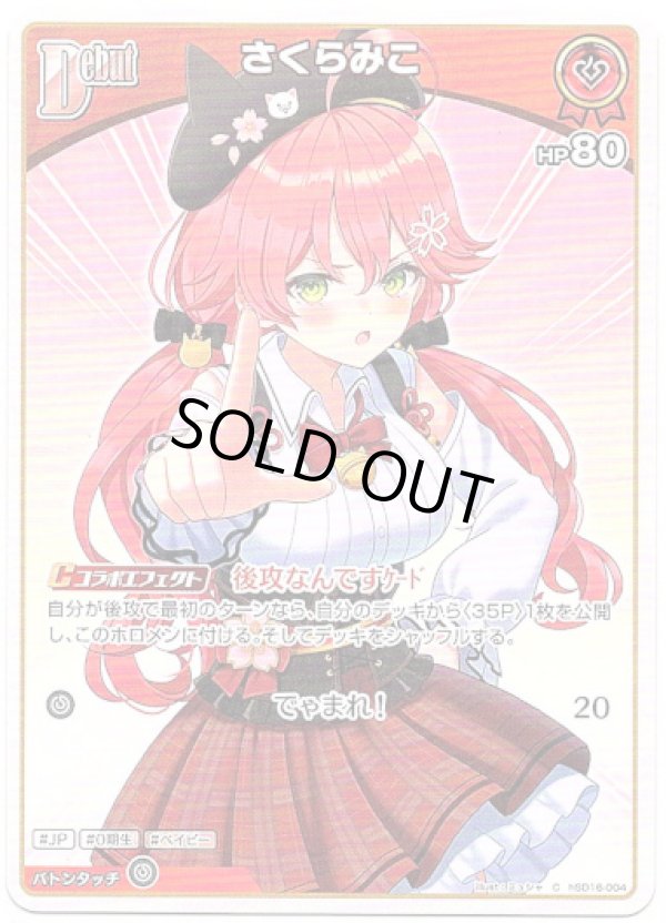 画像1: さくらみこ (1)