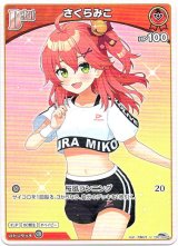 画像: さくらみこ
