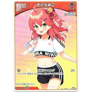 画像: さくらみこ