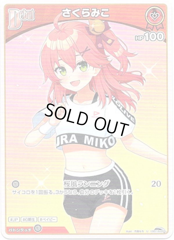 画像1: さくらみこ (1)