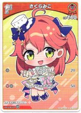 画像: さくらみこ