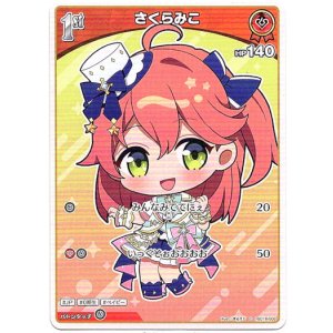 画像: さくらみこ