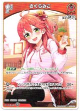 画像: さくらみこ