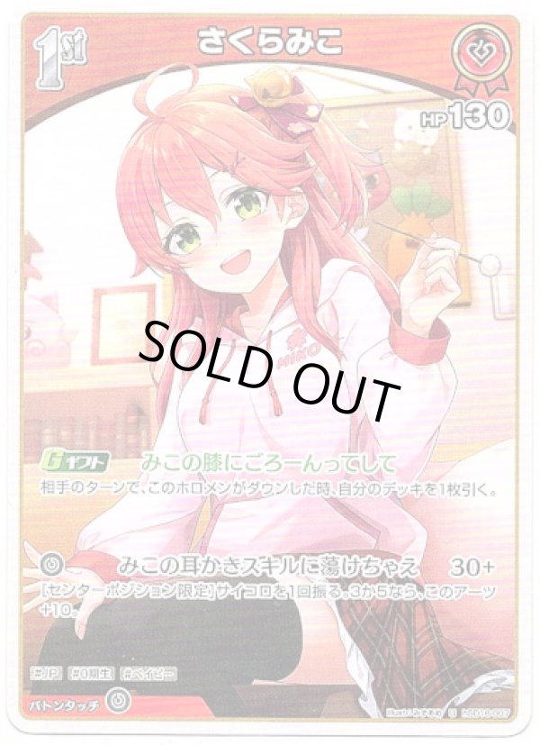 画像1: さくらみこ (1)