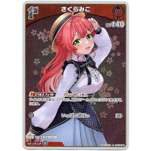 画像: さくらみこ
