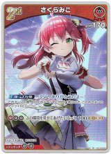 画像: さくらみこ