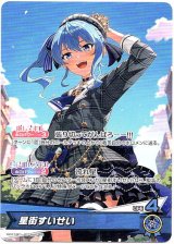 画像: 星街すいせい