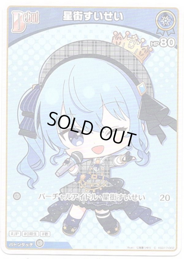 画像1: 星街すいせい (1)