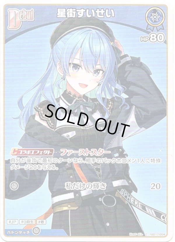 画像1: 星街すいせい (1)