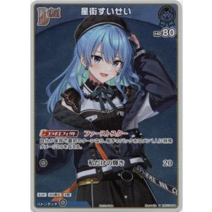 画像: 【プロモ】星街すいせい
