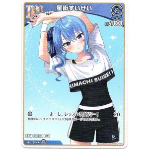画像: 星街すいせい