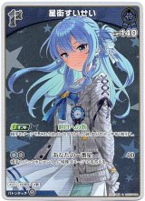 画像: 星街すいせい