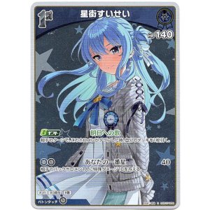 画像: 星街すいせい