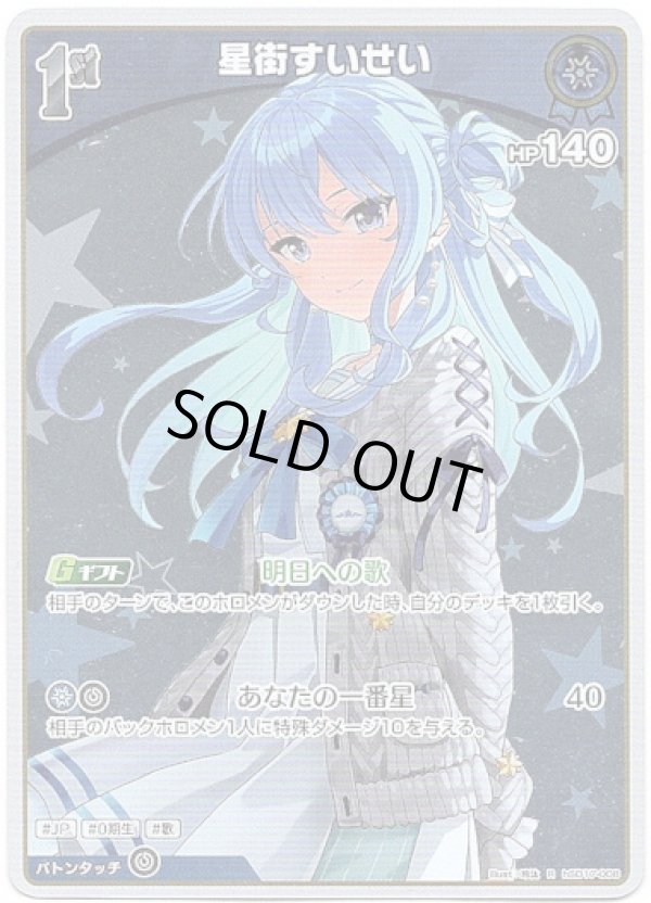 画像1: 星街すいせい (1)
