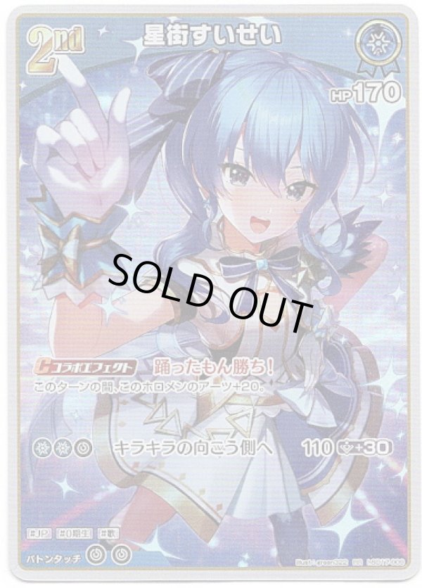 画像1: 星街すいせい (1)